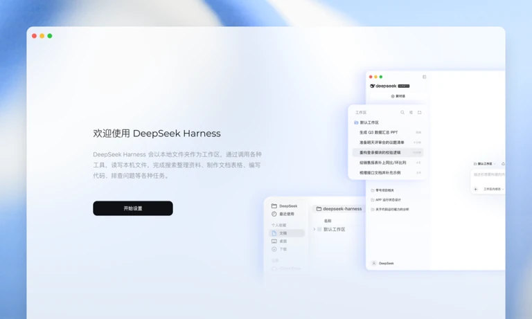 DeepSeek Harness 评测基准框架